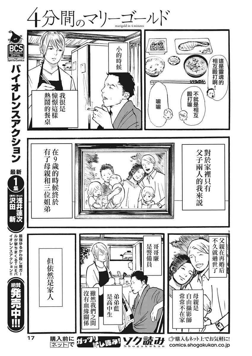 四分钟的金盏菊 1话 第7页