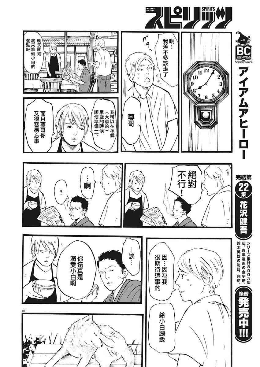 四分钟的金盏菊 1话 第8页