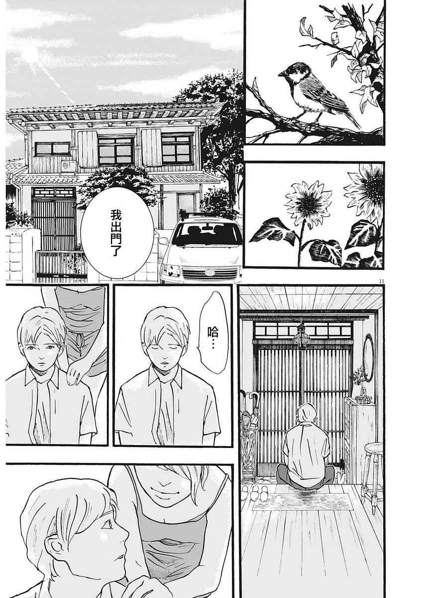 四分钟的金盏菊 1话 第9页