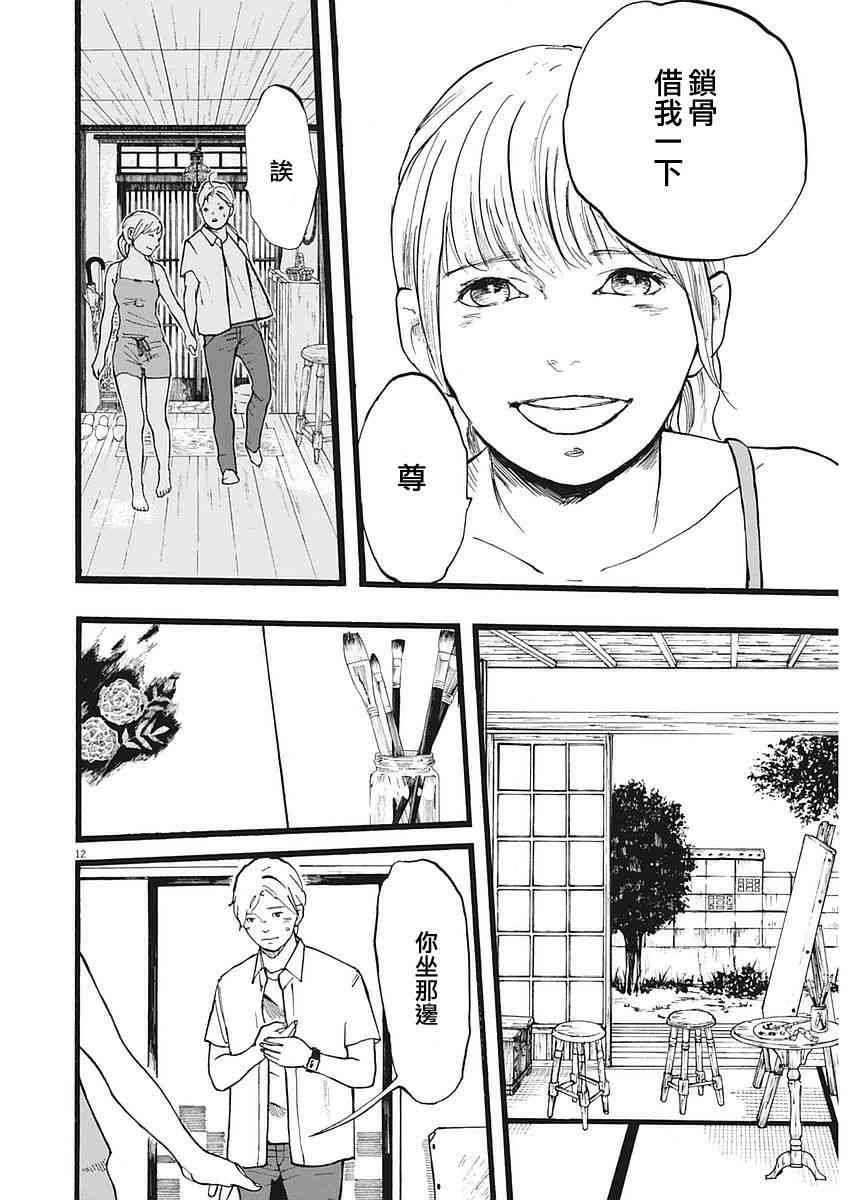 四分钟的金盏菊 1话 第10页