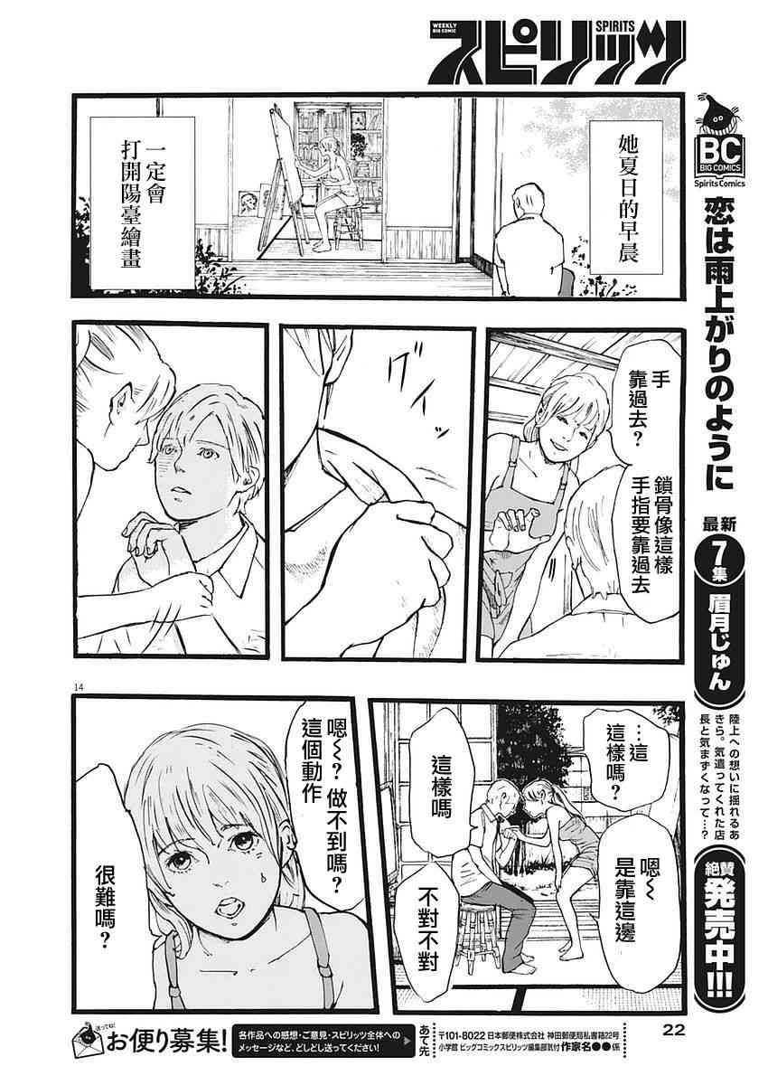 四分钟的金盏菊 1话 第12页