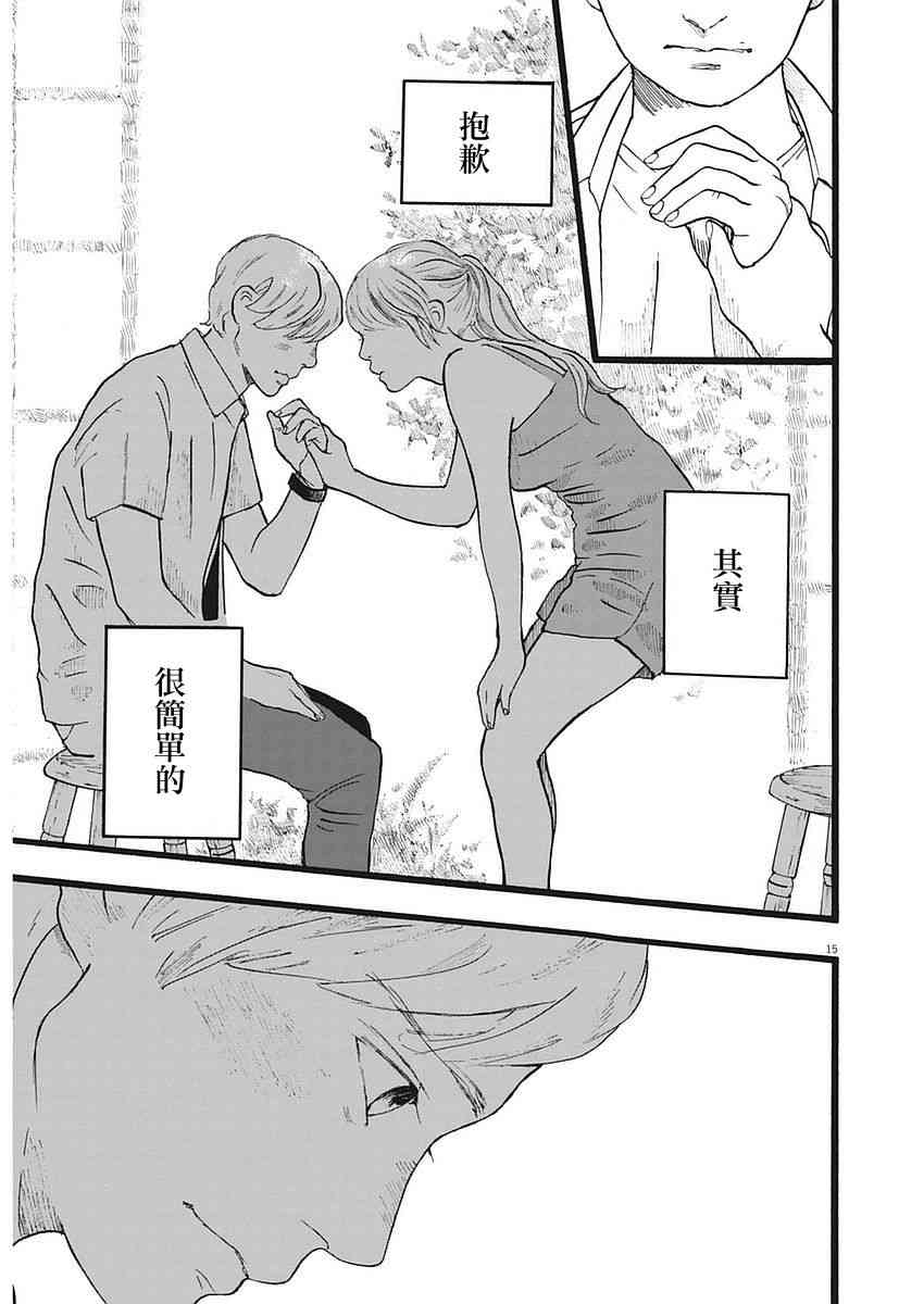 四分钟的金盏菊 1话 第13页