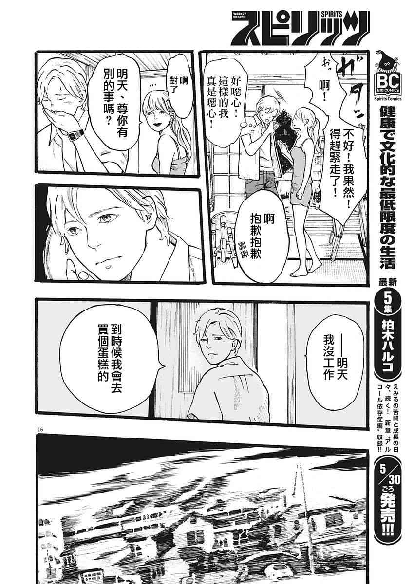 四分钟的金盏菊 1话 第14页