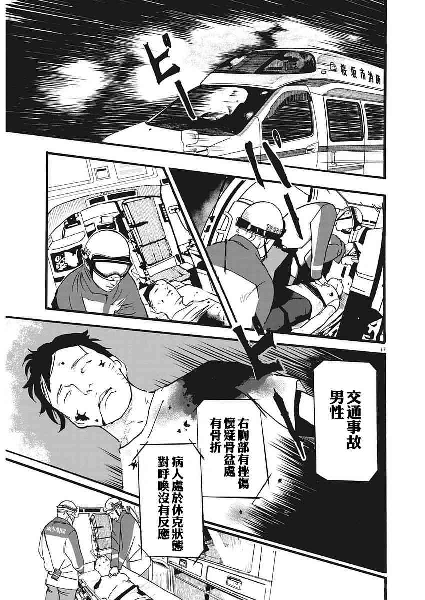 四分钟的金盏菊 1话 第15页