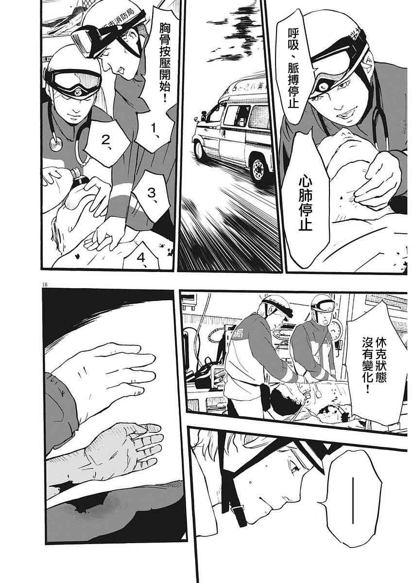 四分钟的金盏菊 1话 第16页