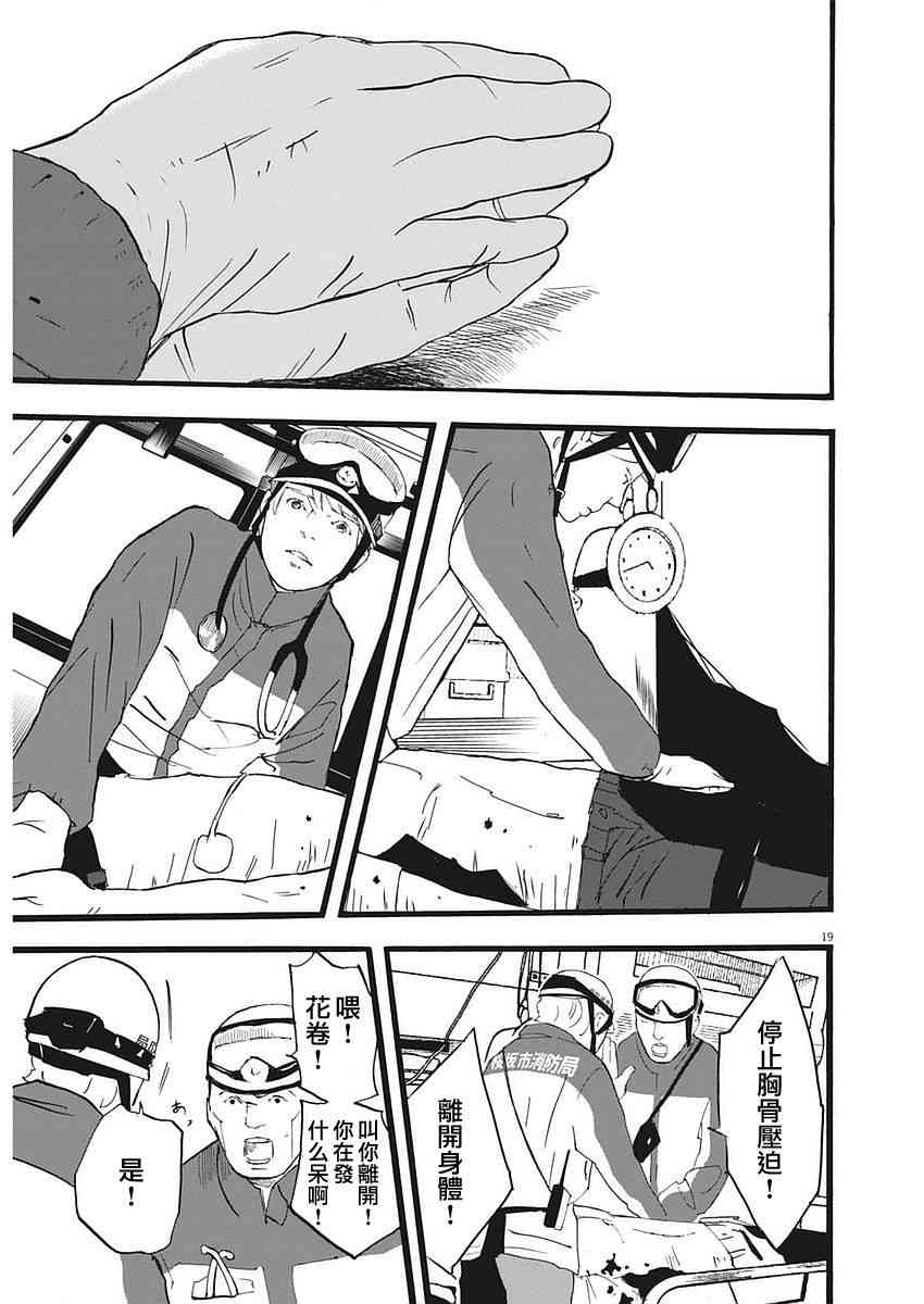 四分钟的金盏菊 1话 第17页