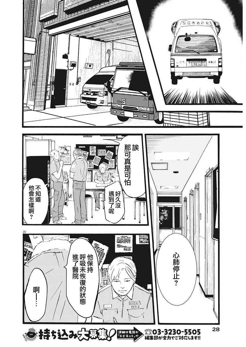 四分钟的金盏菊 1话 第18页