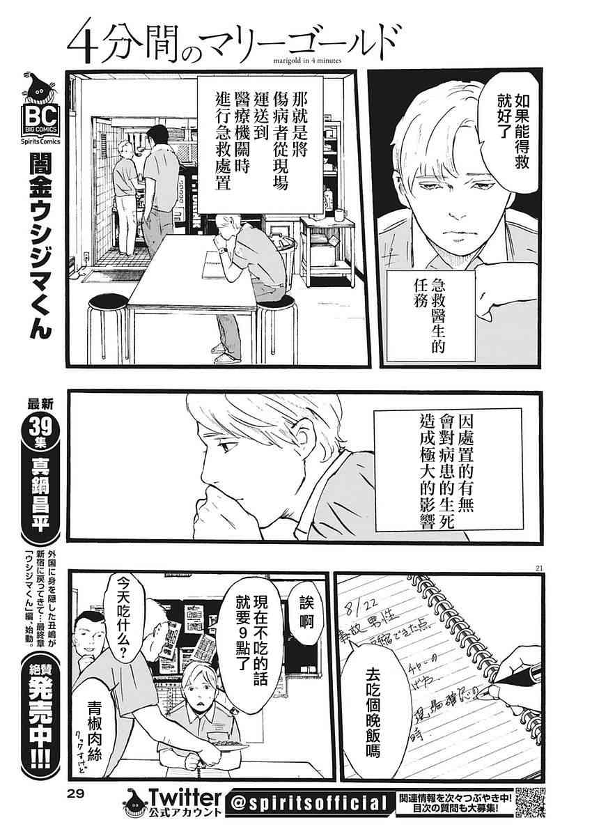 四分钟的金盏菊 1话 第19页