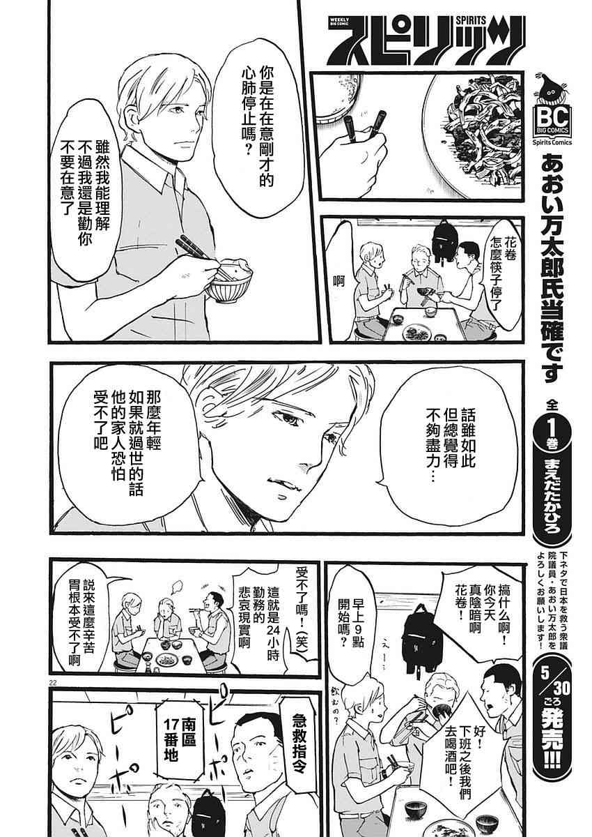 四分钟的金盏菊 1话 第20页