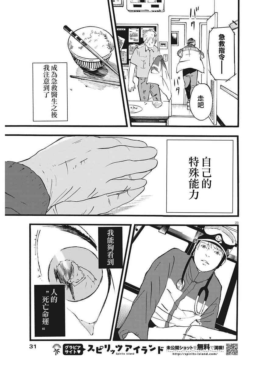 四分钟的金盏菊 1话 第21页