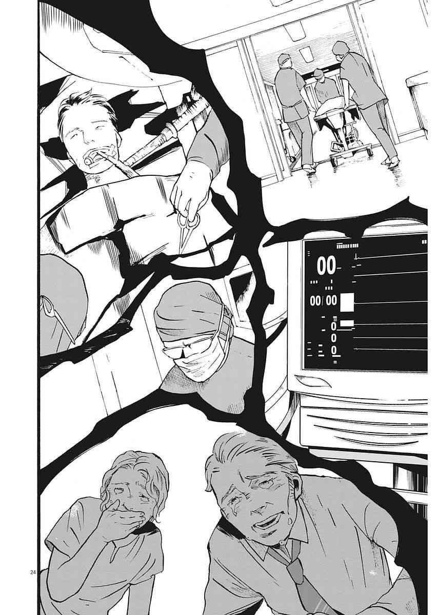 四分钟的金盏菊 1话 第22页