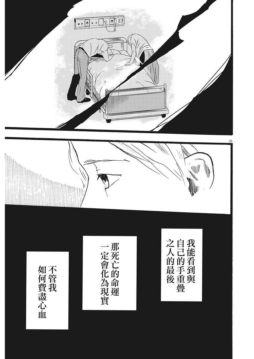 四分钟的金盏菊 1话 第23页