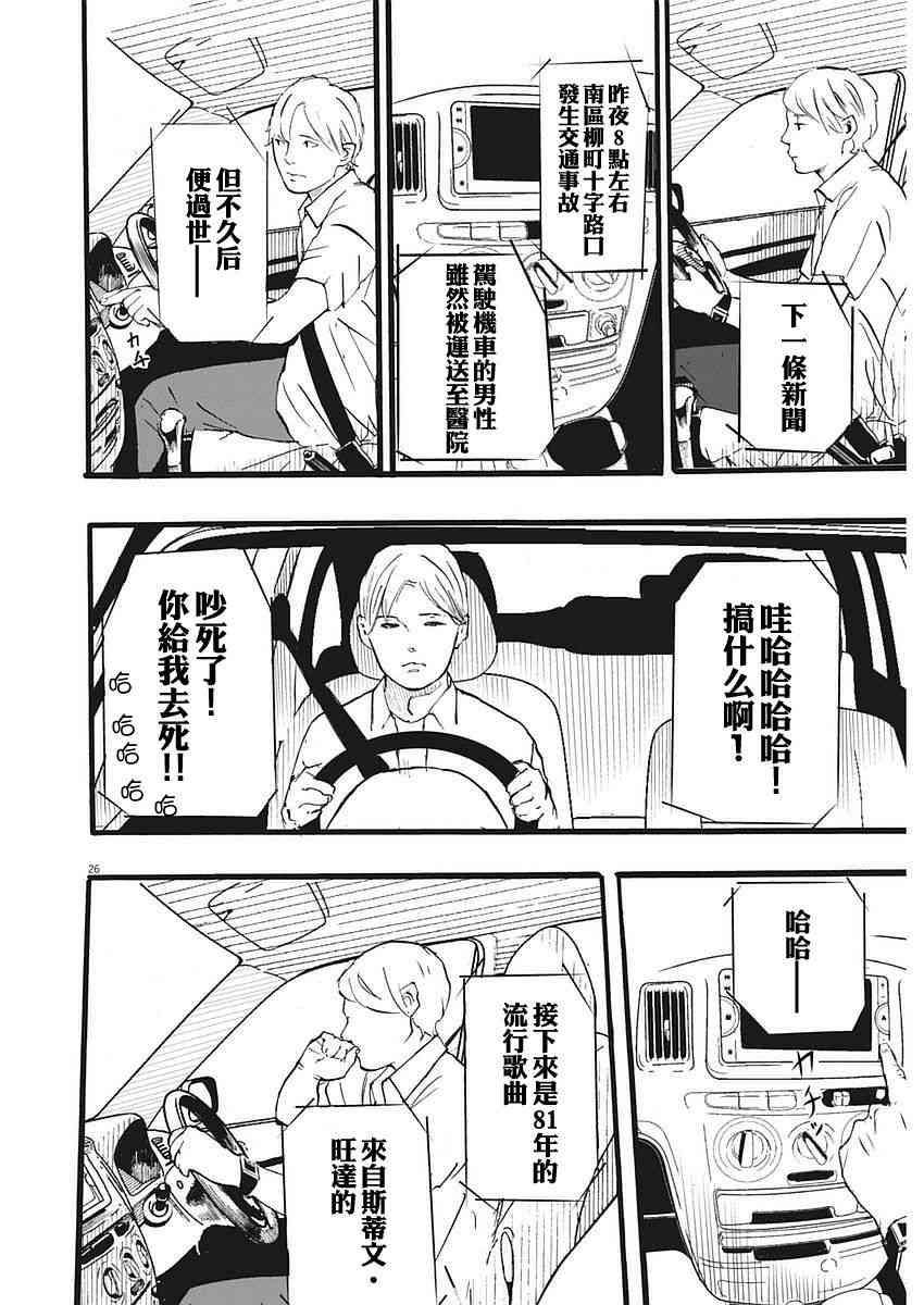 四分钟的金盏菊 1话 第24页