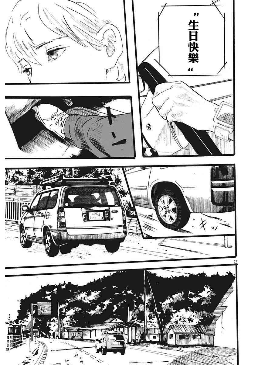 四分钟的金盏菊 1话 第25页