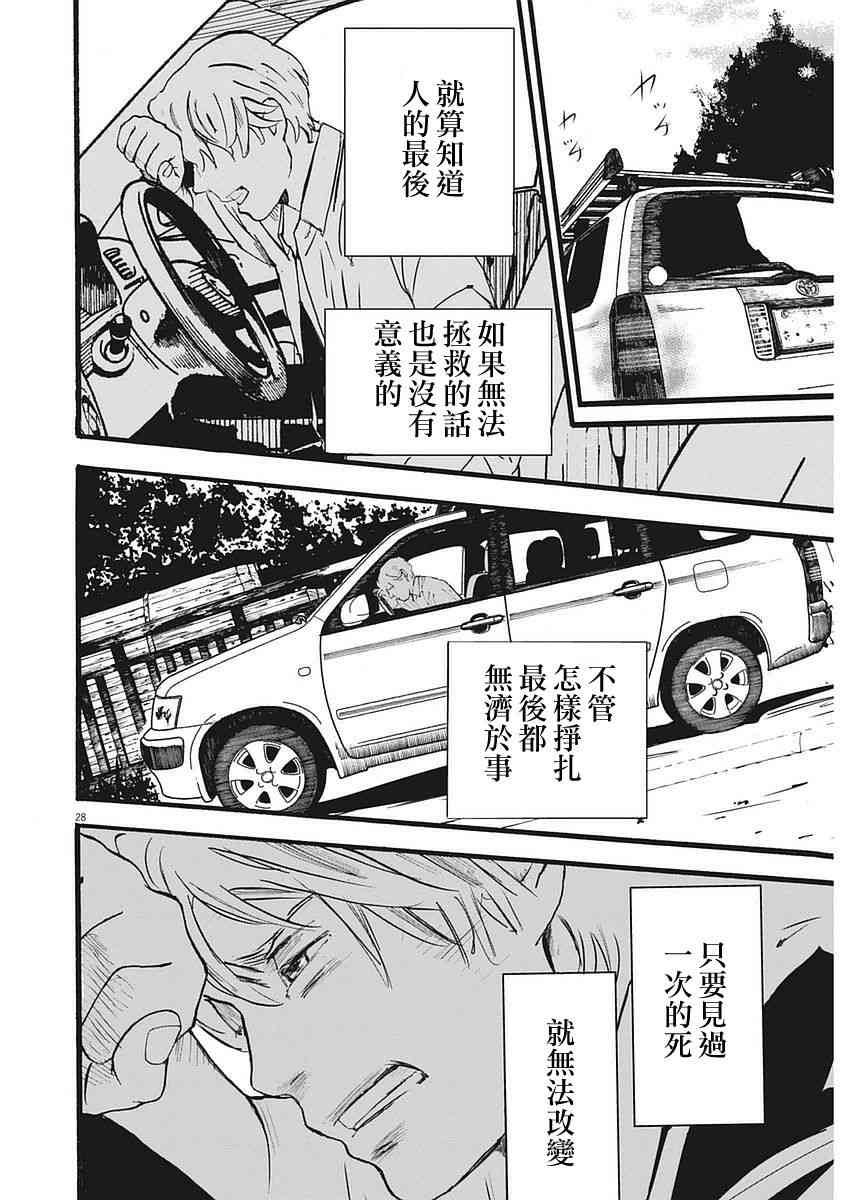 四分钟的金盏菊 1话 第26页