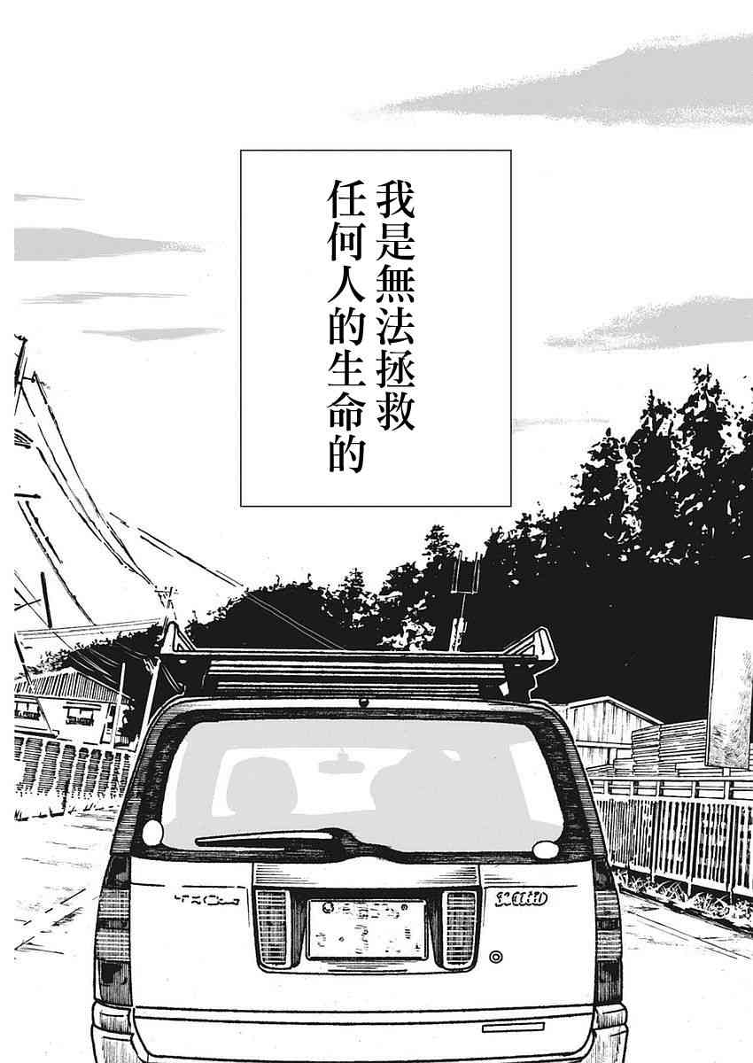 四分钟的金盏菊 1话 第27页