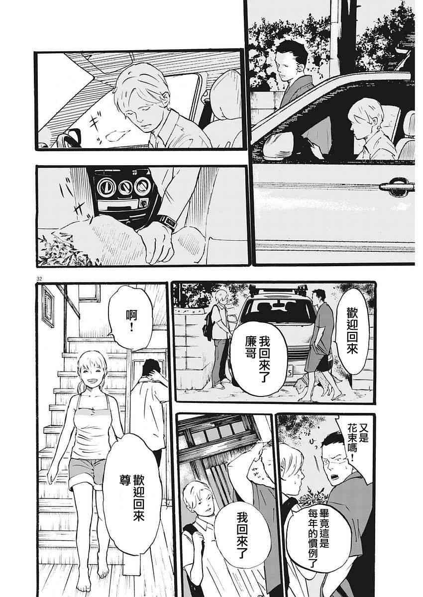 四分钟的金盏菊 1话 第30页