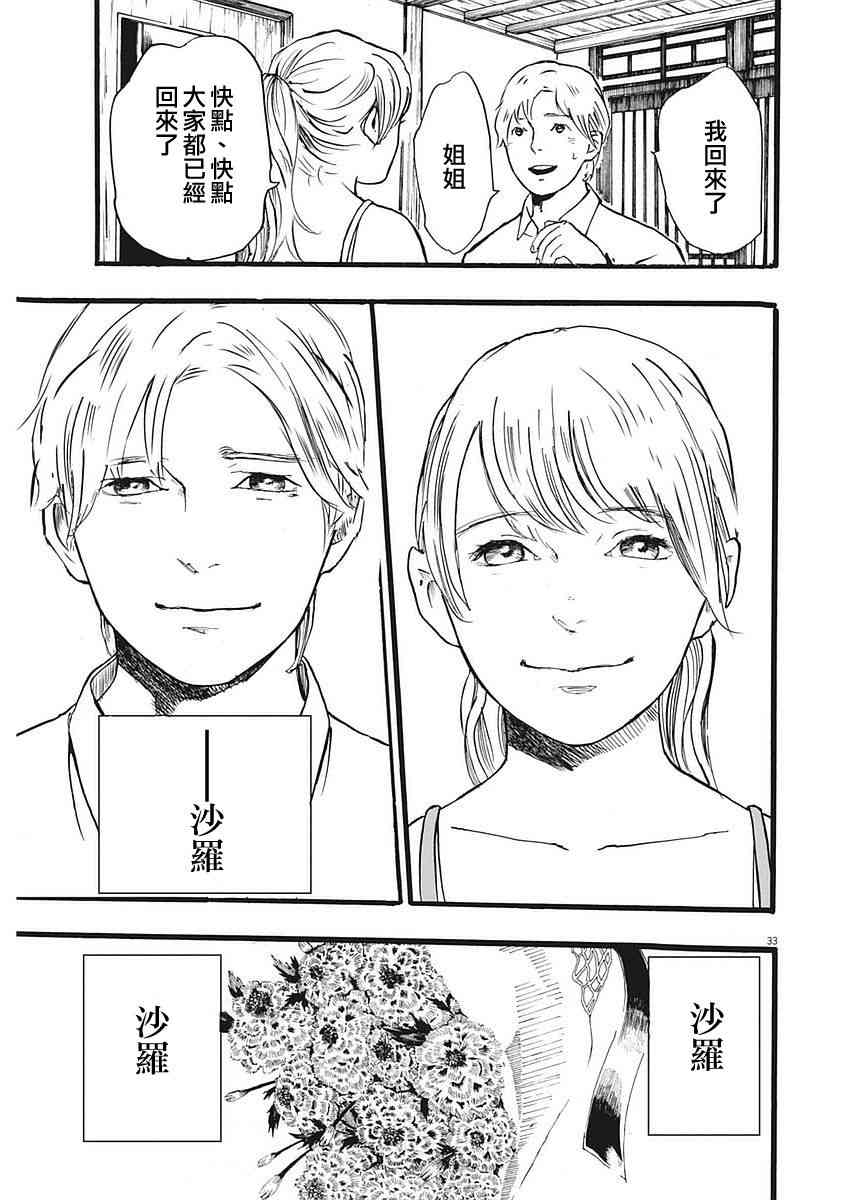 四分钟的金盏菊 1话 第31页