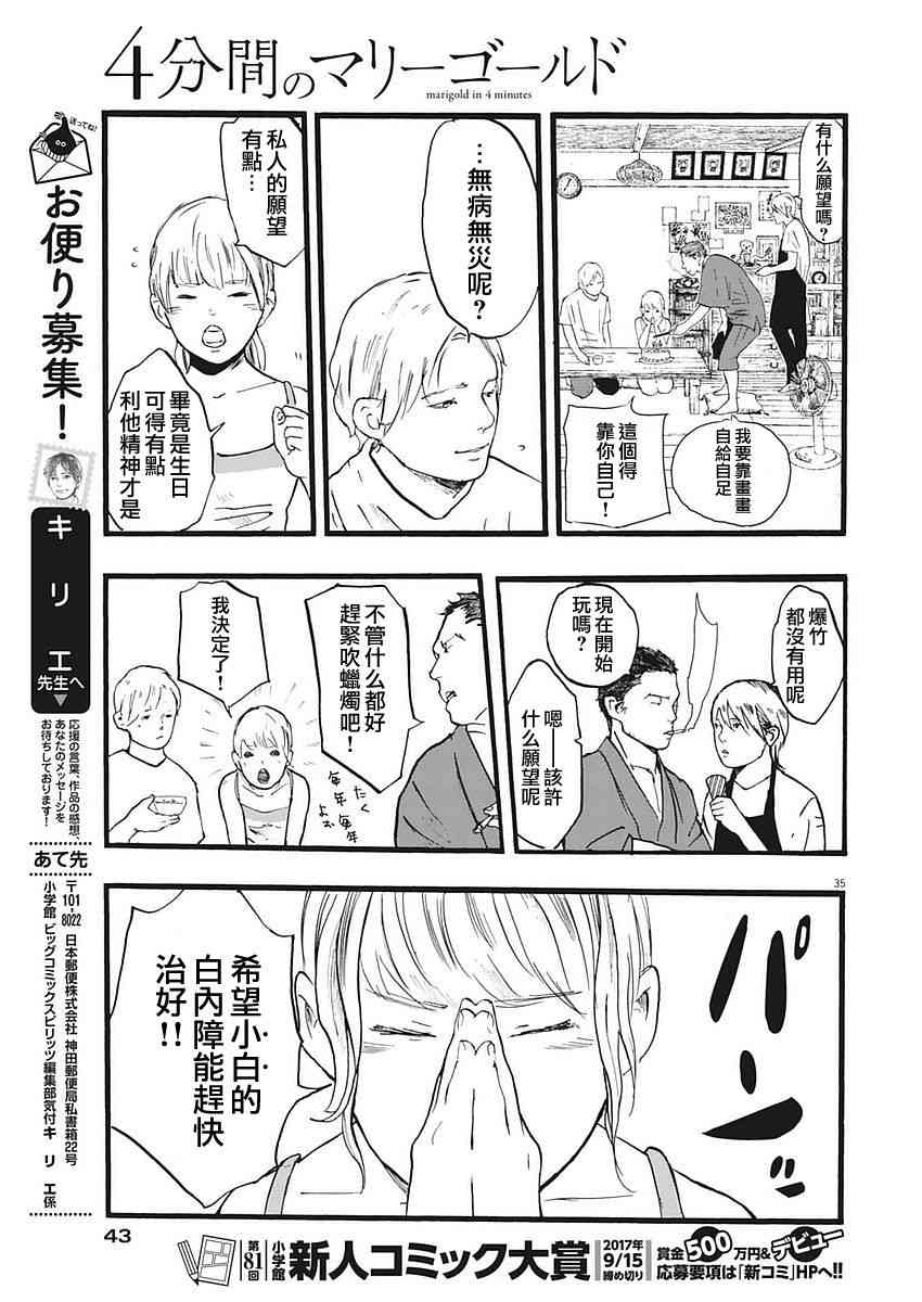 四分钟的金盏菊 1话 第33页