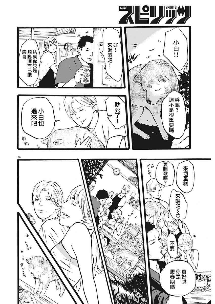 四分钟的金盏菊 1话 第34页