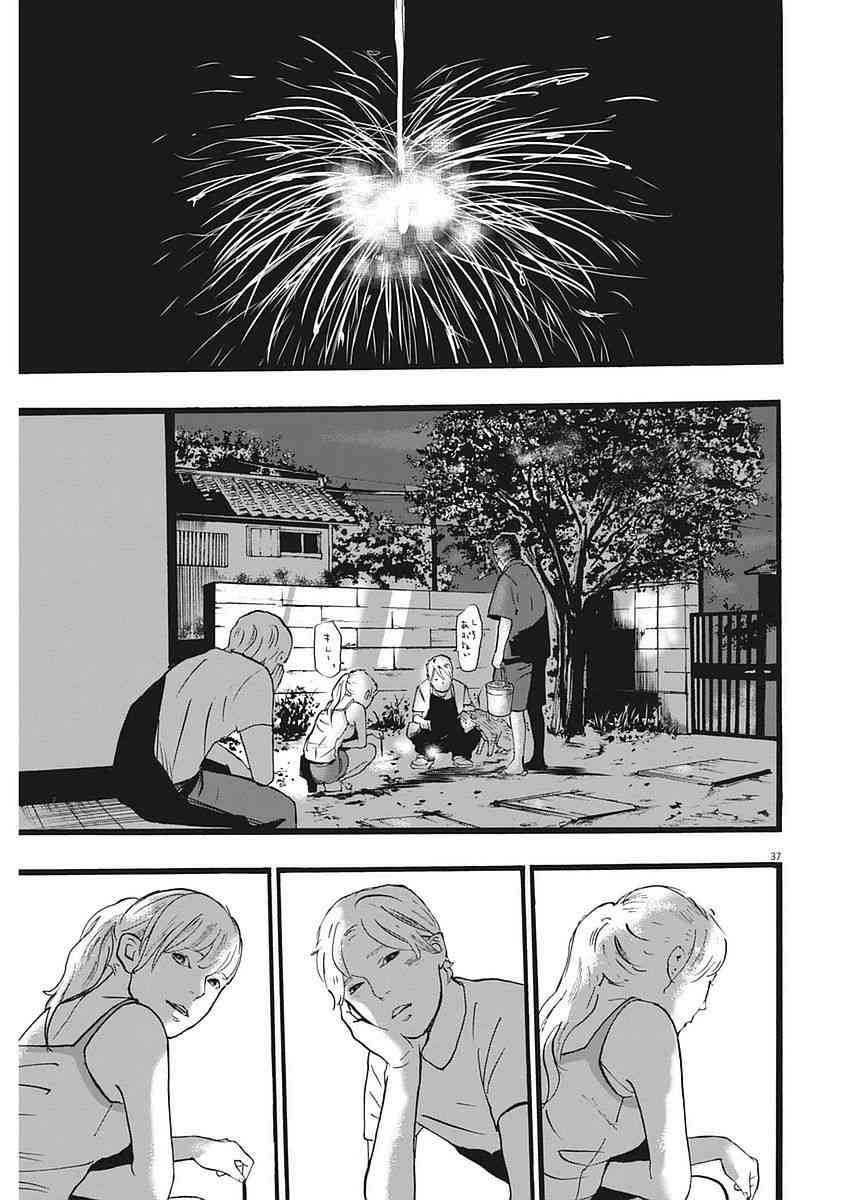 四分钟的金盏菊 1话 第35页