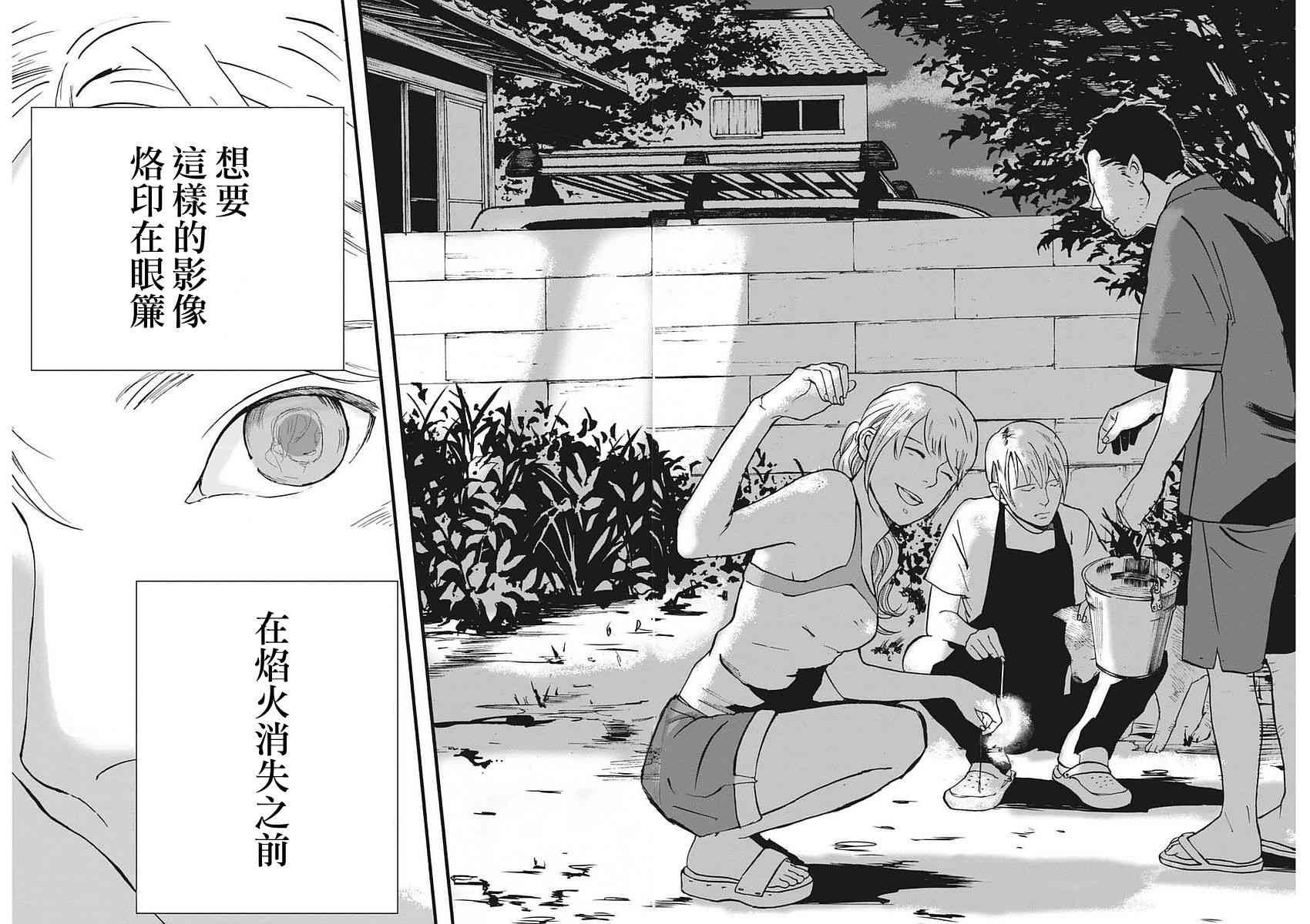 四分钟的金盏菊 1话 第36页