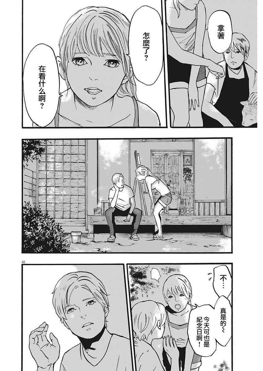 四分钟的金盏菊 1话 第37页