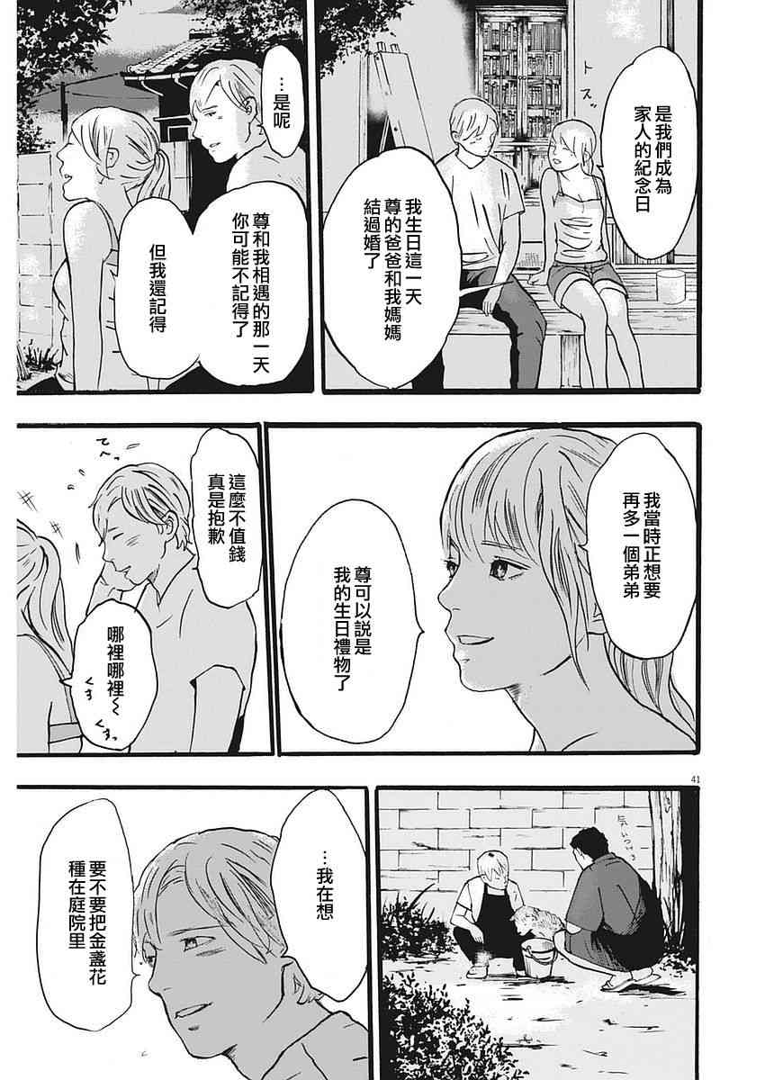 四分钟的金盏菊 1话 第38页