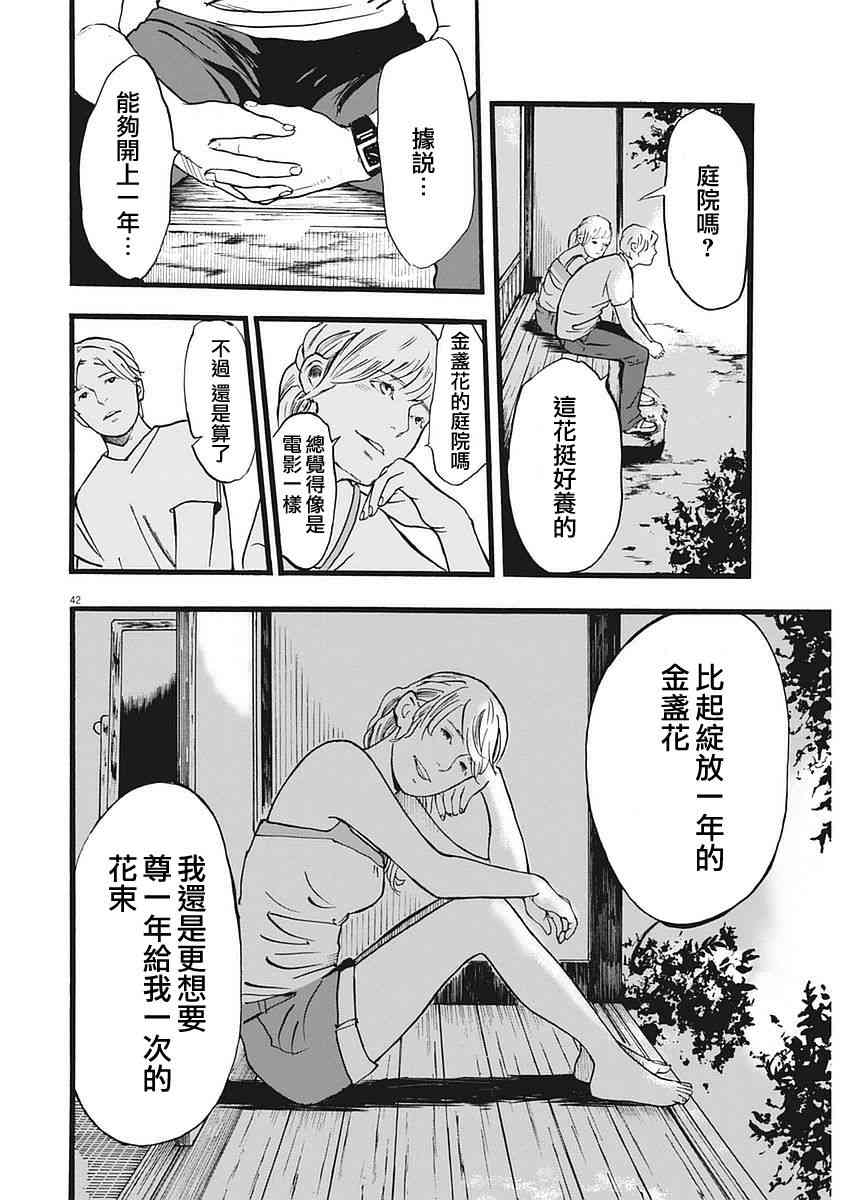 四分钟的金盏菊 1话 第39页