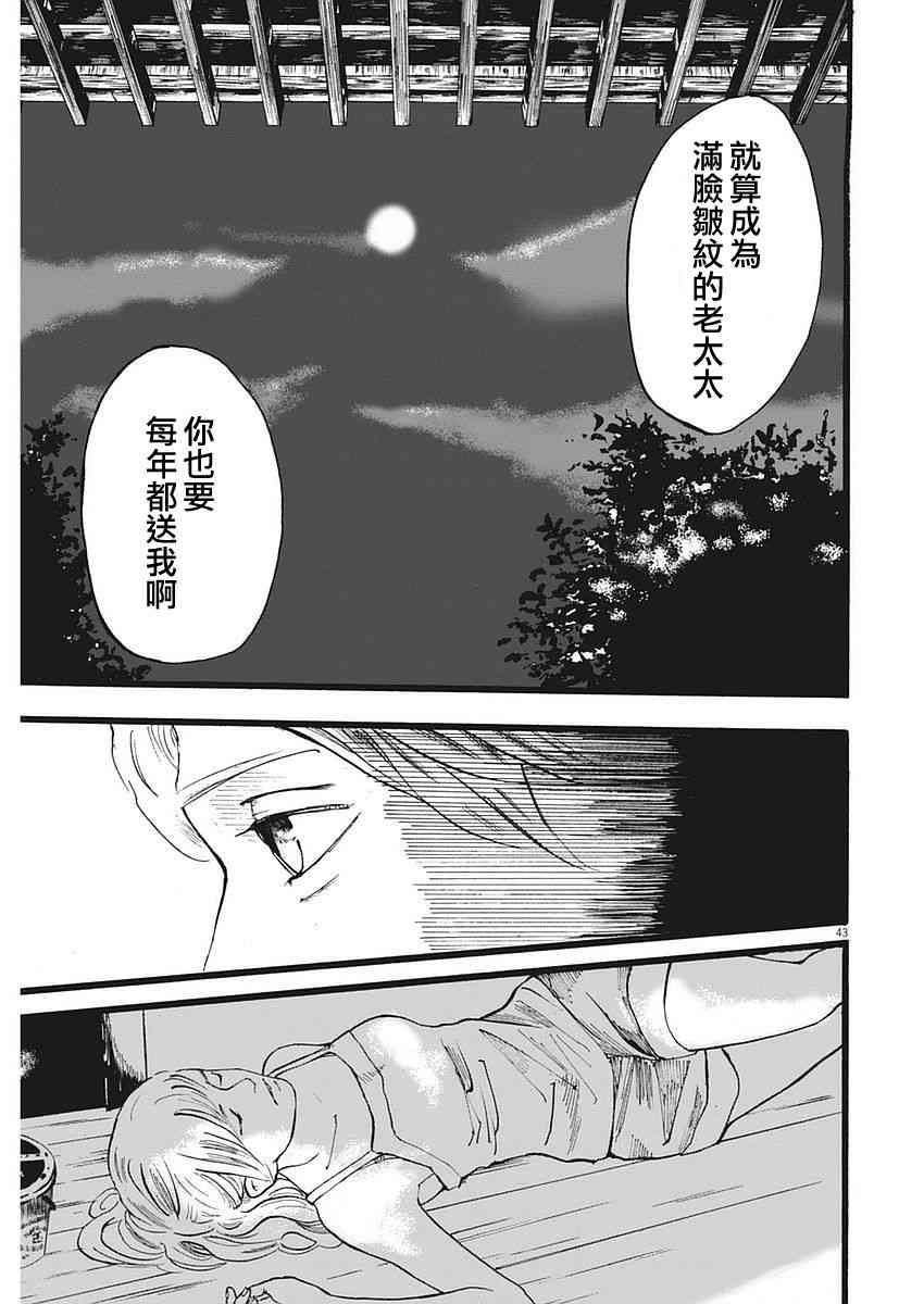 四分钟的金盏菊 1话 第40页