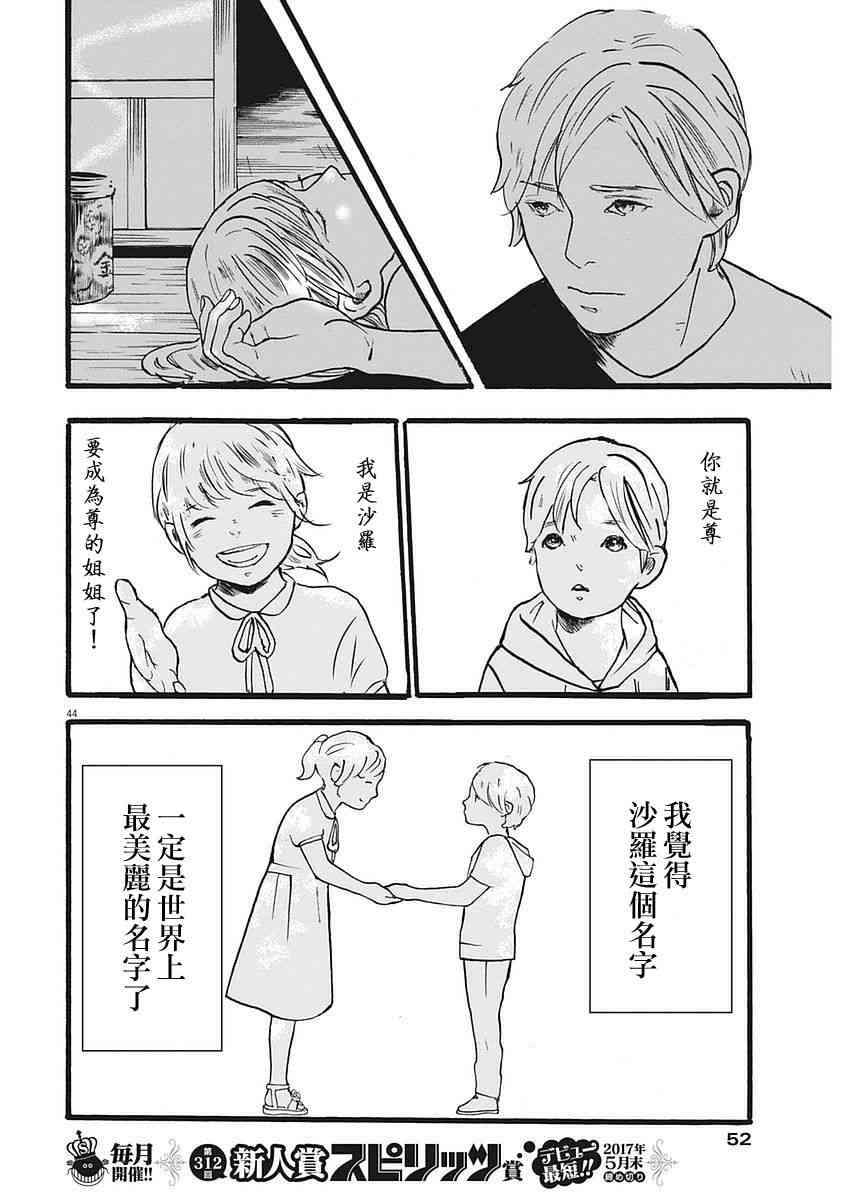 四分钟的金盏菊 1话 第41页