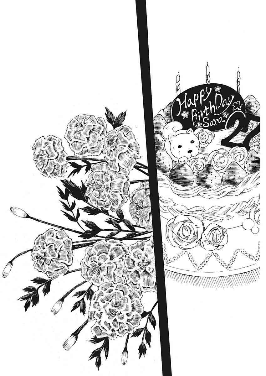 四分钟的金盏菊 1话 第43页