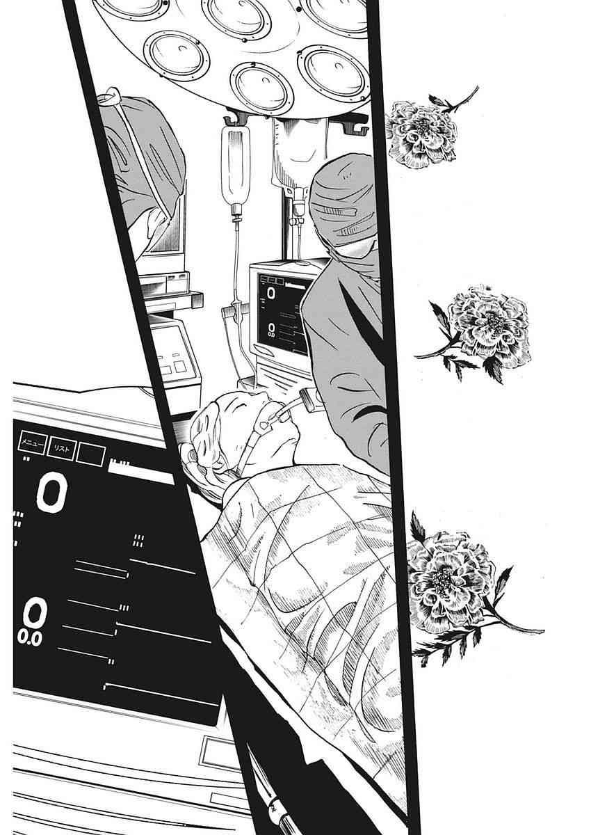 四分钟的金盏菊 1话 第44页