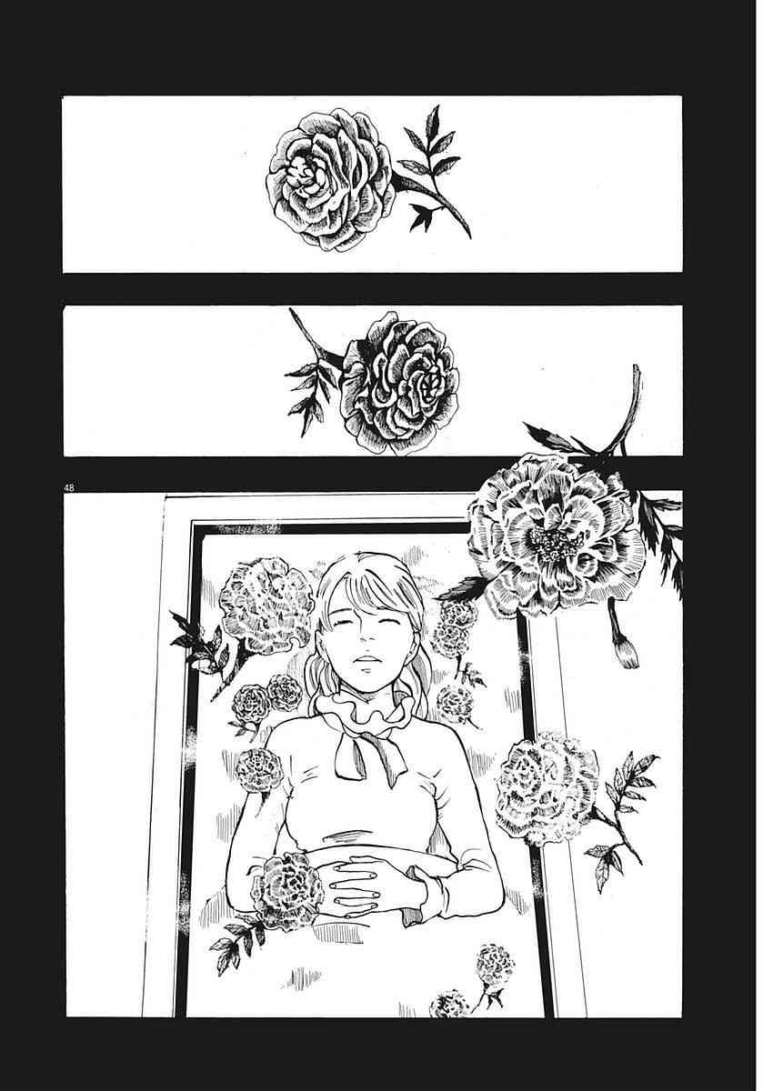 四分钟的金盏菊 1话 第45页