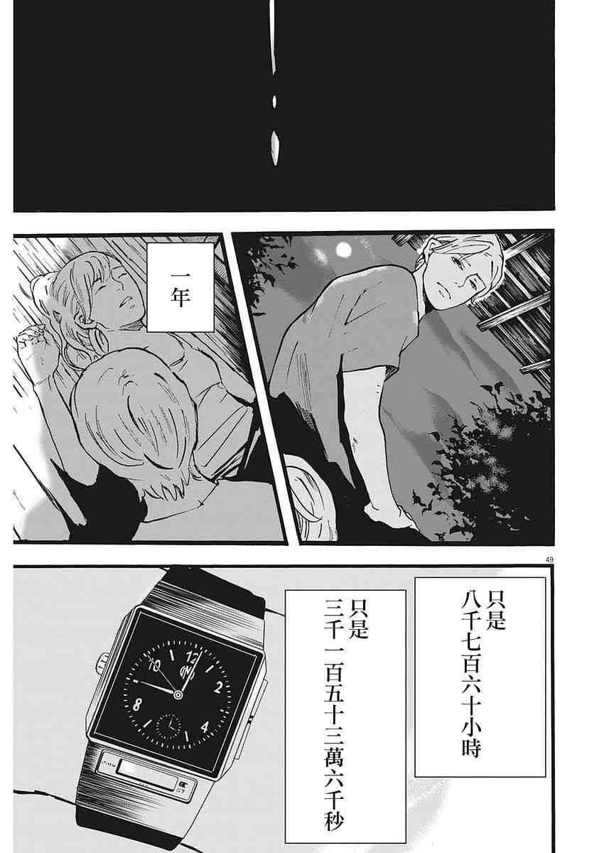 四分钟的金盏菊 1话 第46页