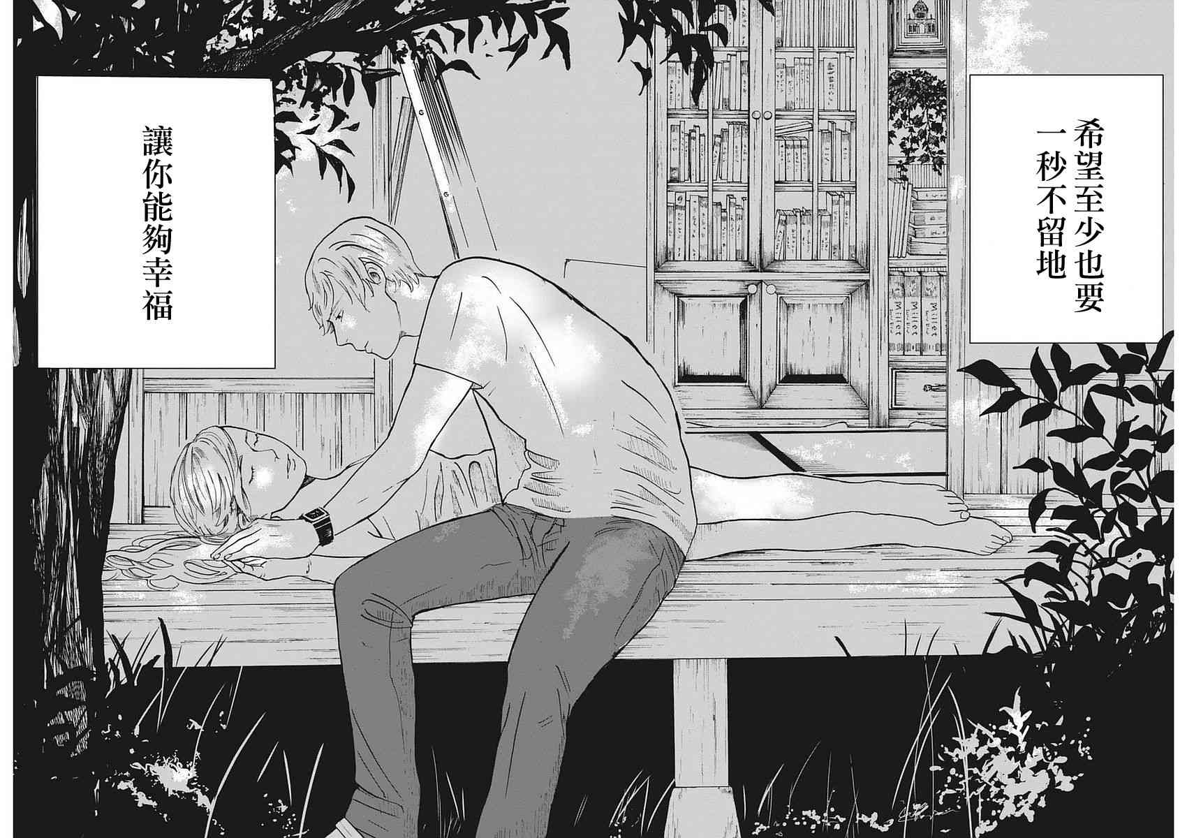 四分钟的金盏菊 1话 第47页