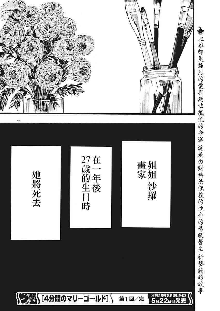 四分钟的金盏菊 1话 第48页