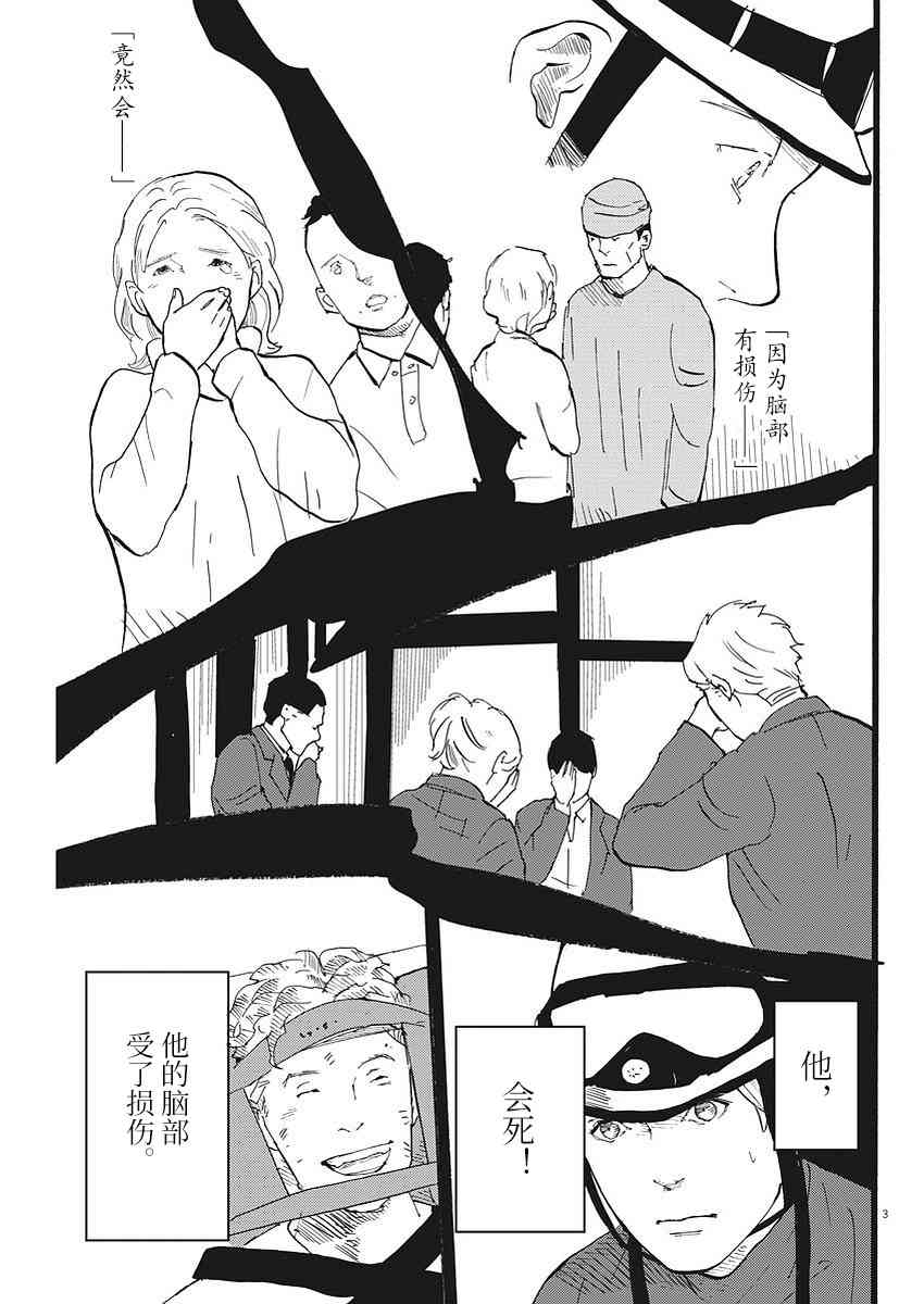 四分钟的金盏菊 11话 第2页