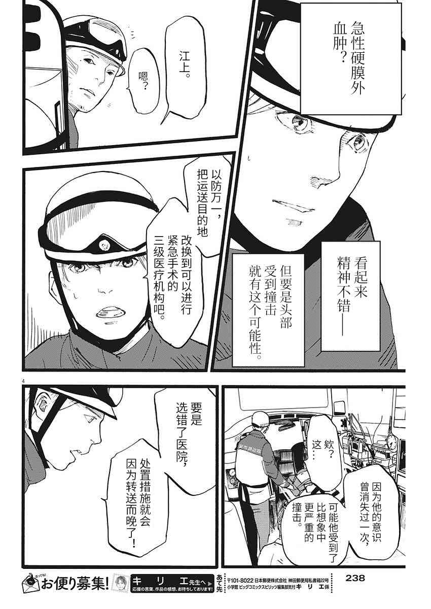 四分钟的金盏菊 11话 第3页