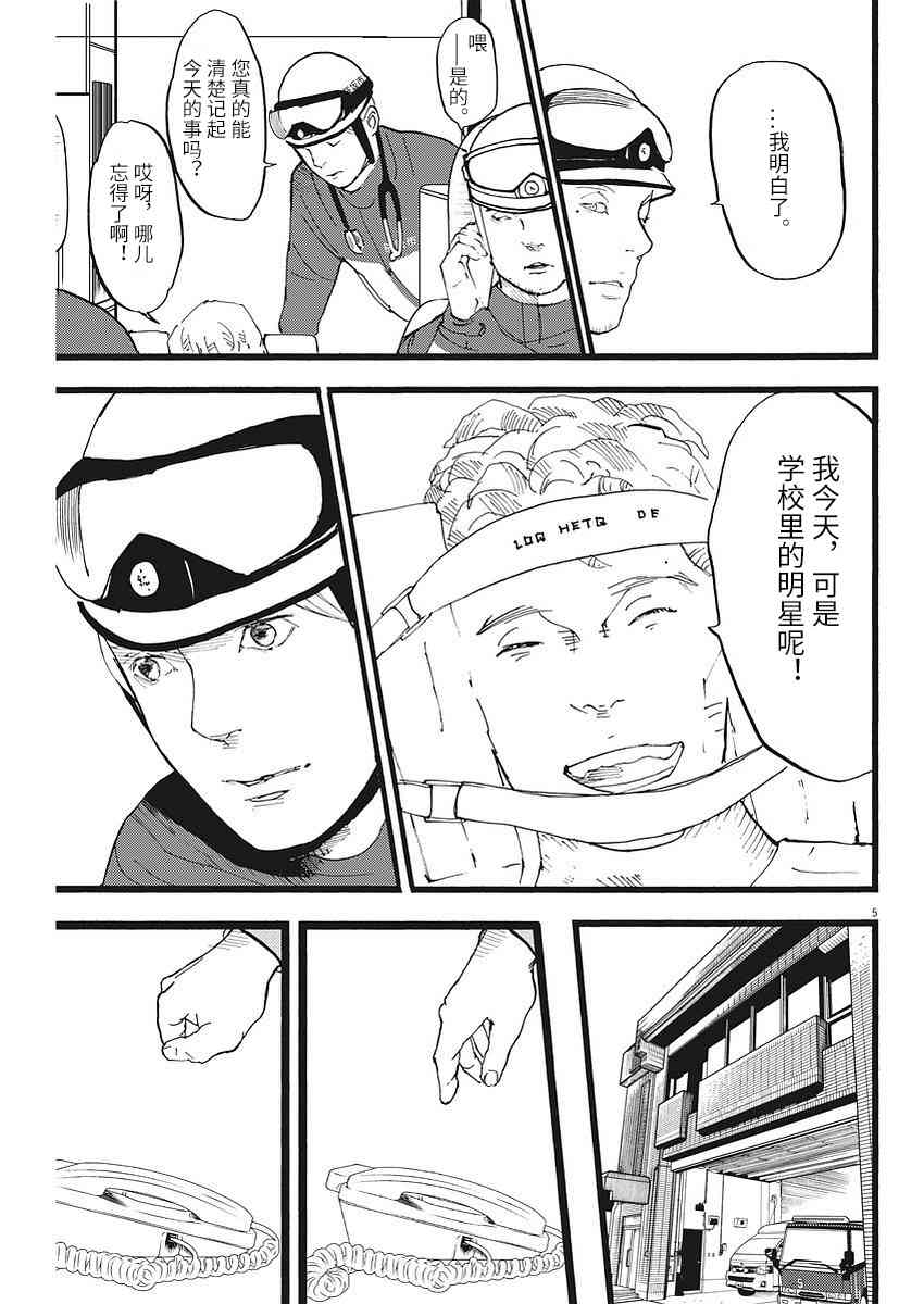 四分钟的金盏菊 11话 第4页