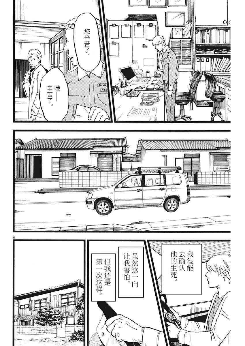 四分钟的金盏菊 11话 第5页