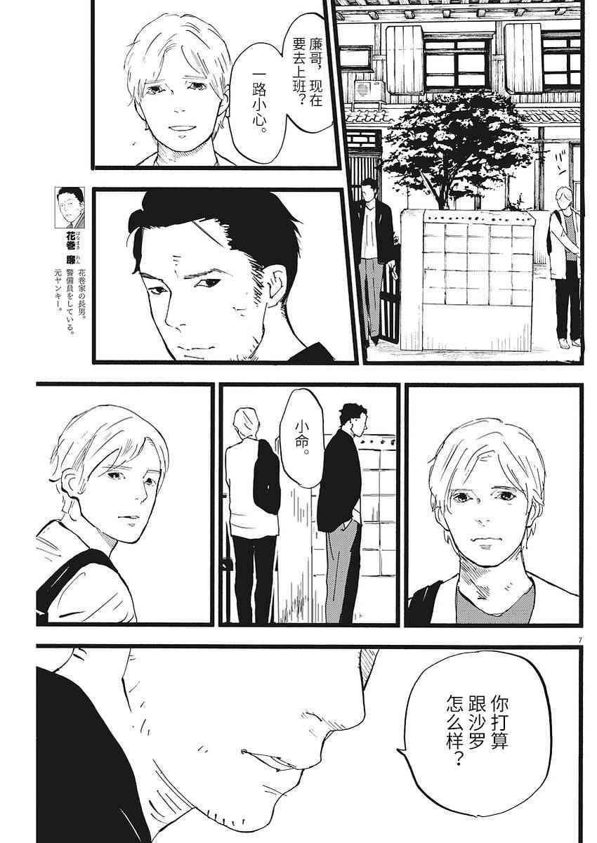 四分钟的金盏菊 11话 第6页