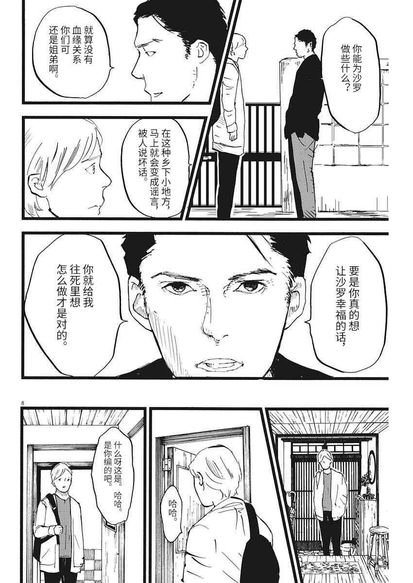 四分钟的金盏菊 11话 第7页