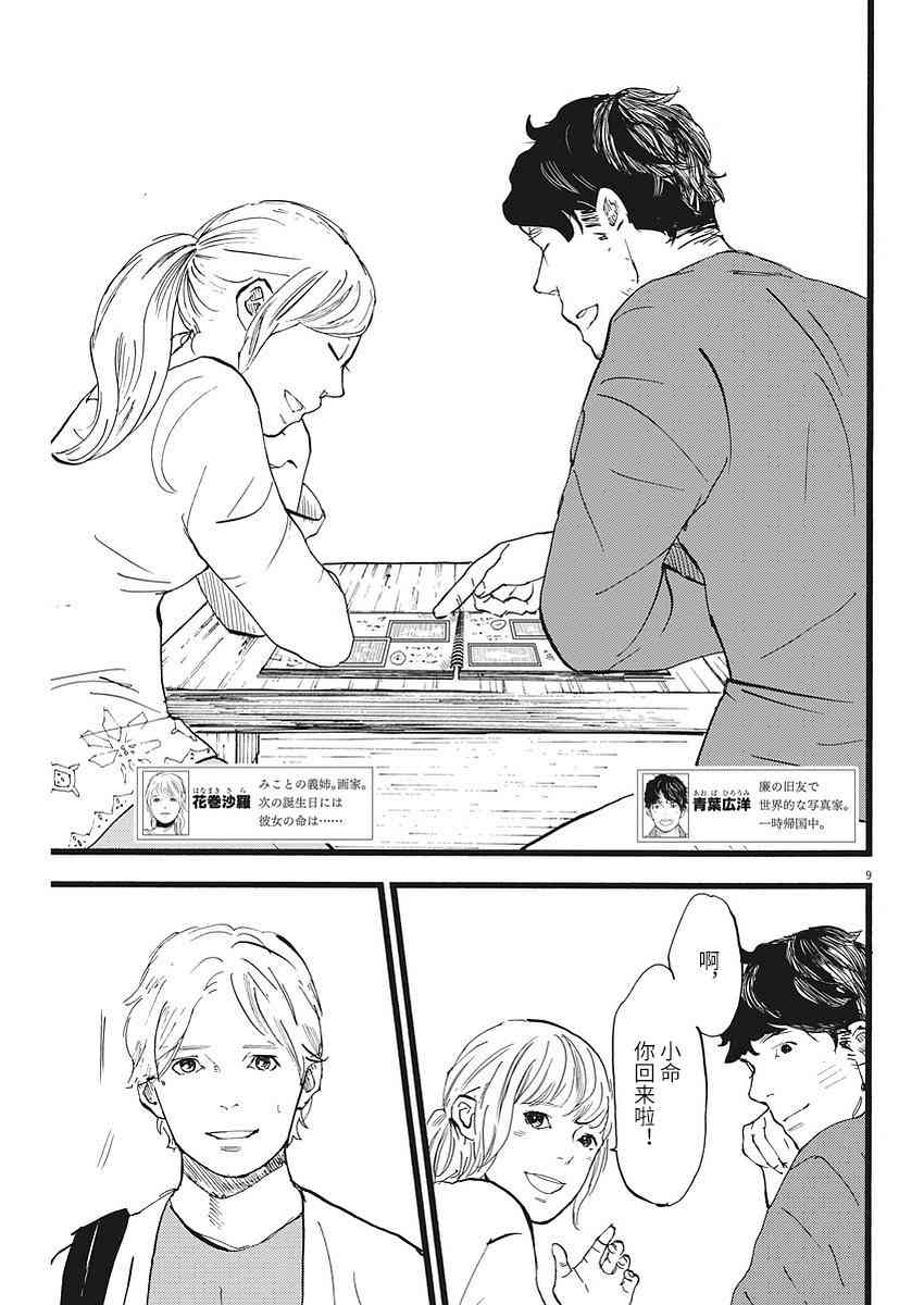 四分钟的金盏菊 11话 第8页