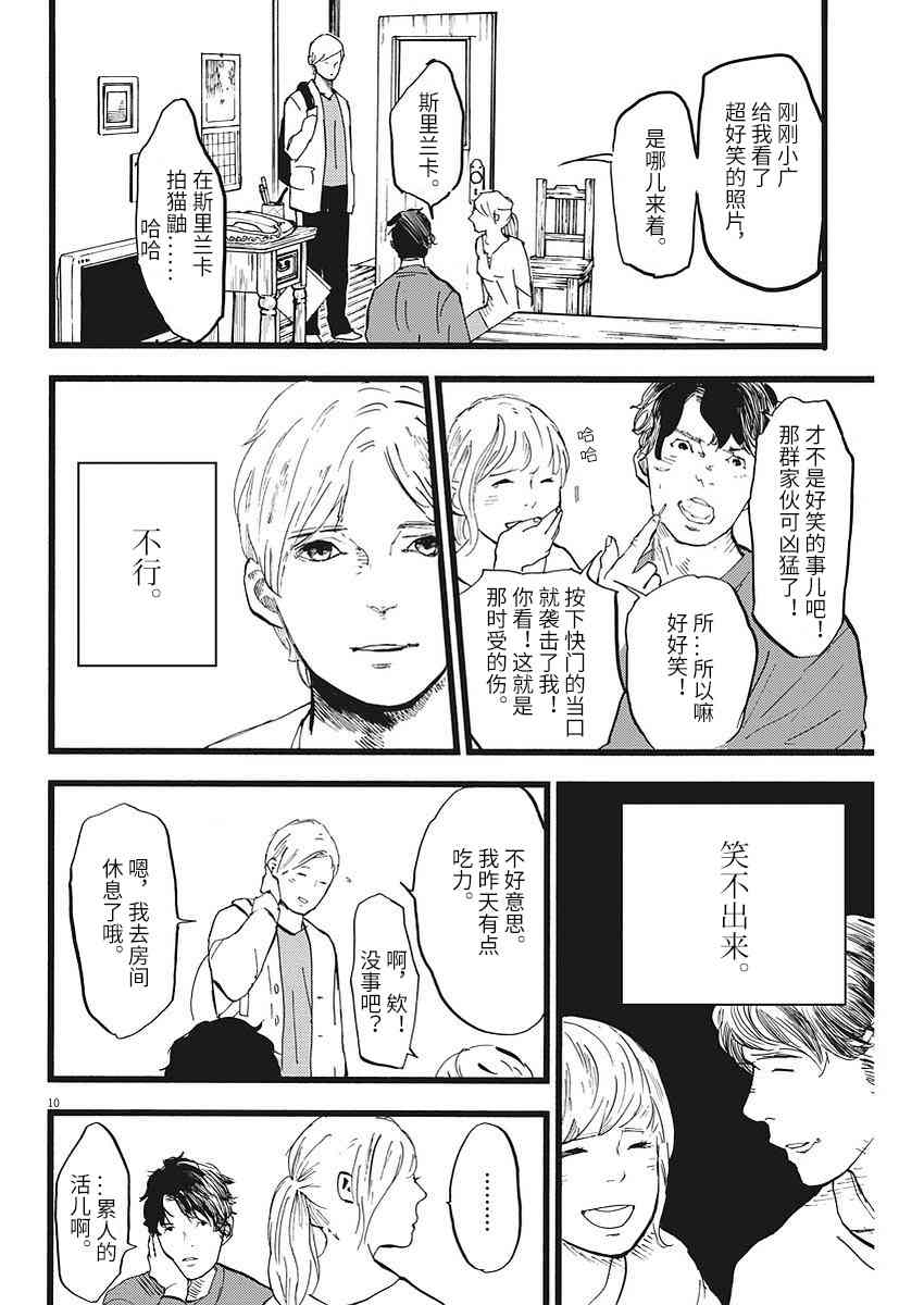 四分钟的金盏菊 11话 第9页