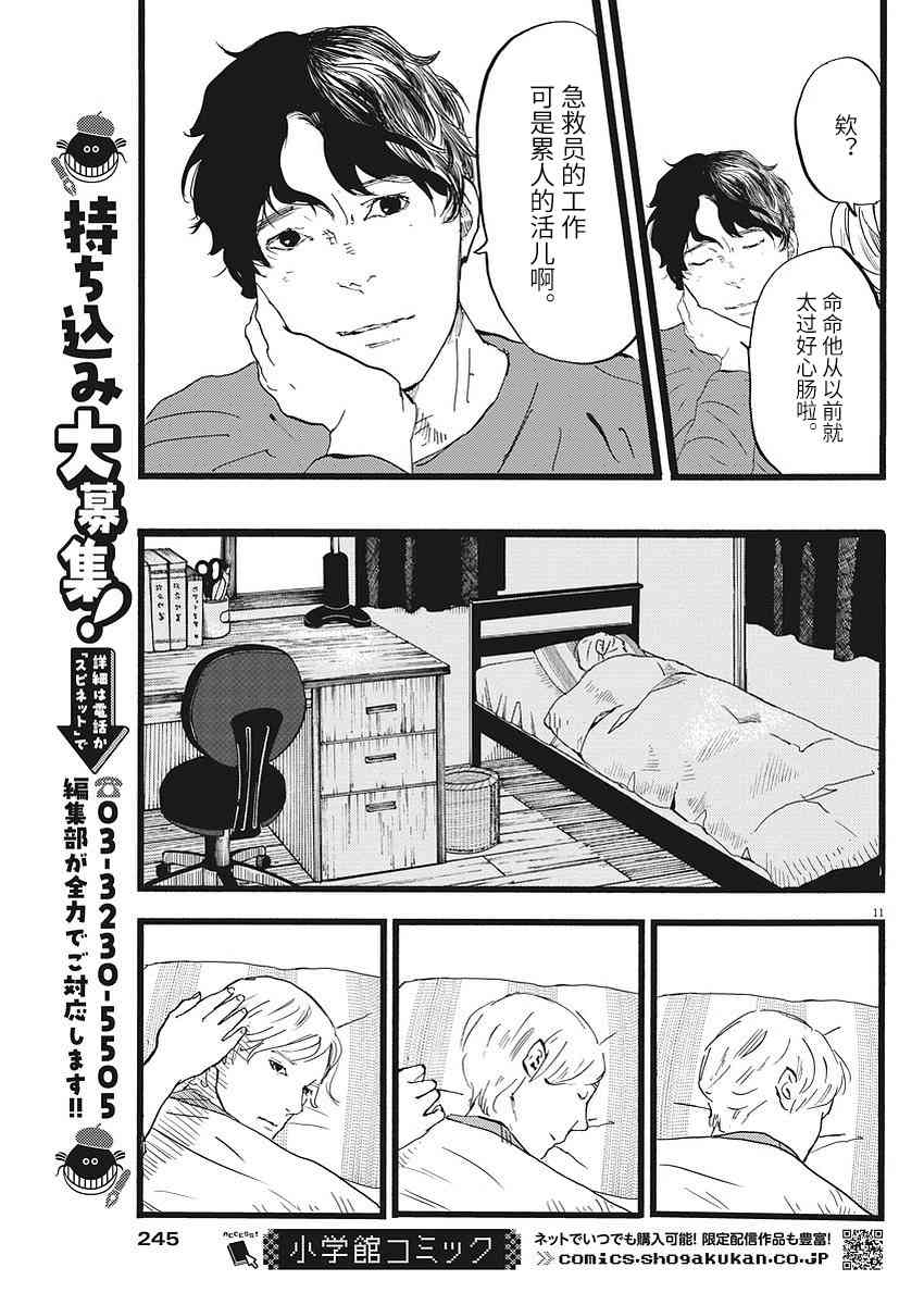 四分钟的金盏菊 11话 第10页