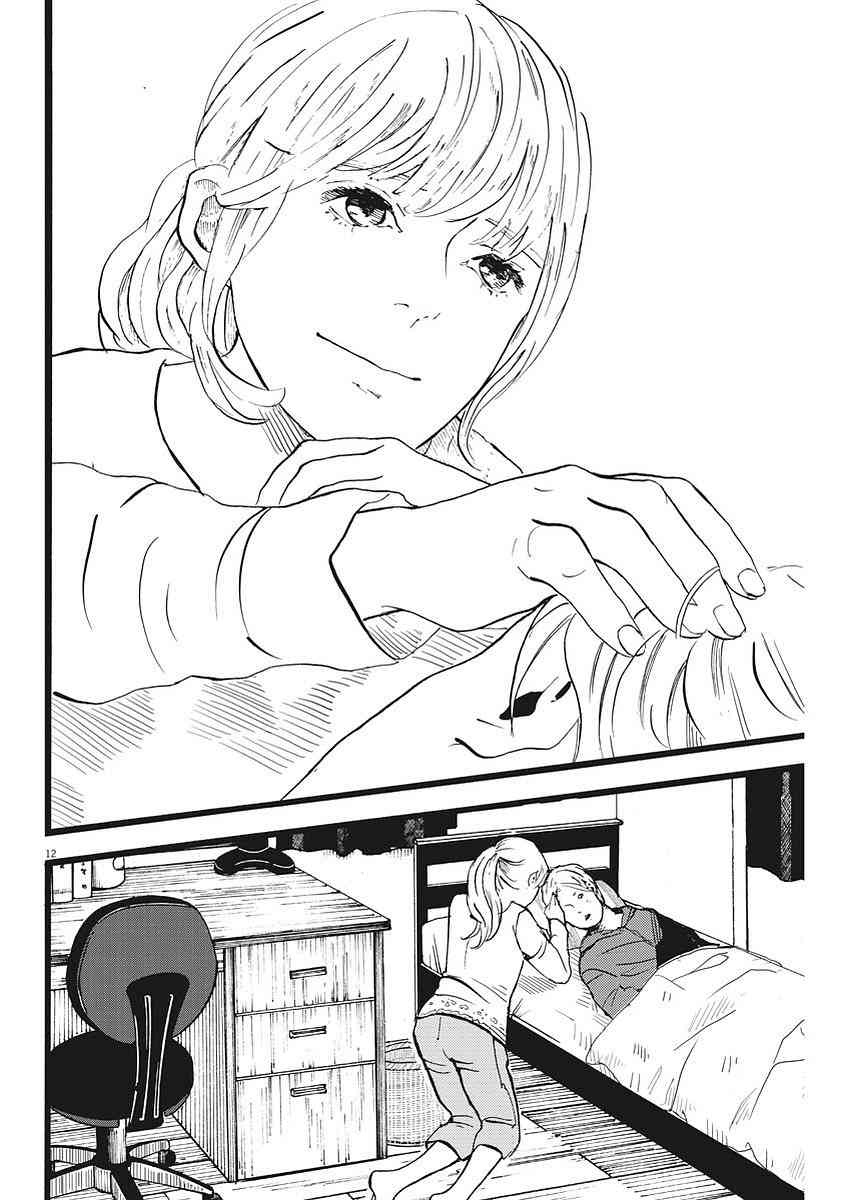 四分钟的金盏菊 11话 第11页