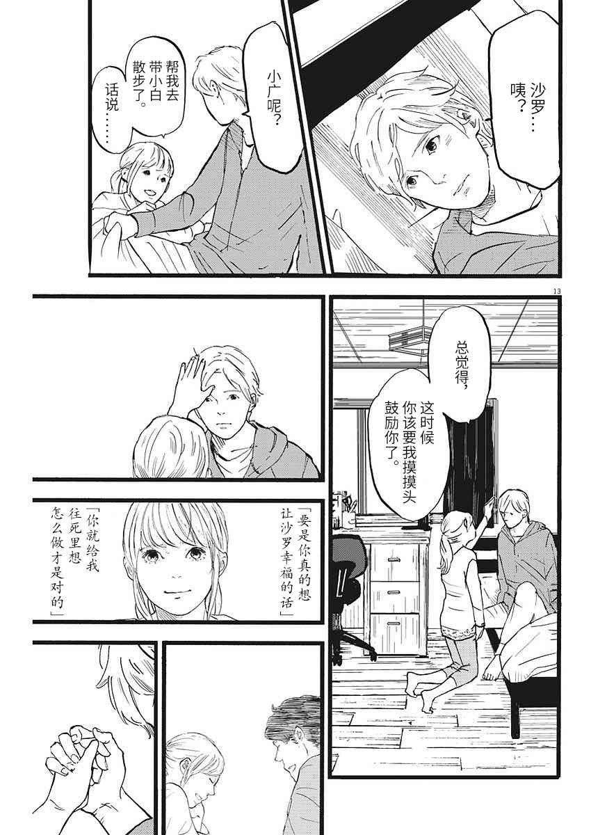 四分钟的金盏菊 11话 第12页