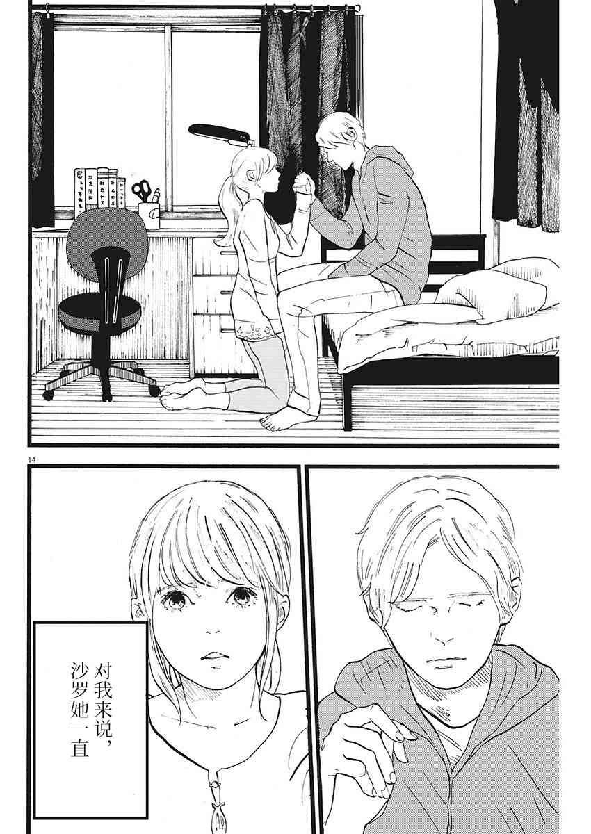 四分钟的金盏菊 11话 第13页