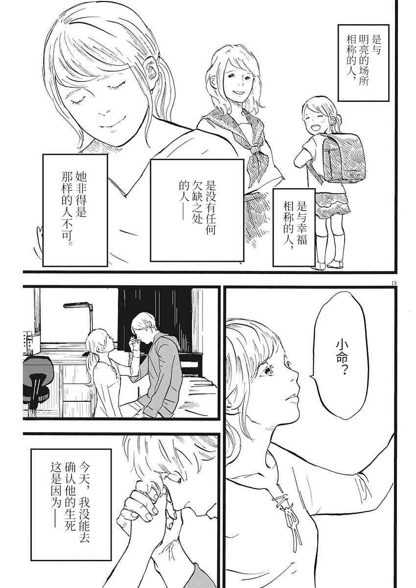 四分钟的金盏菊 11话 第14页